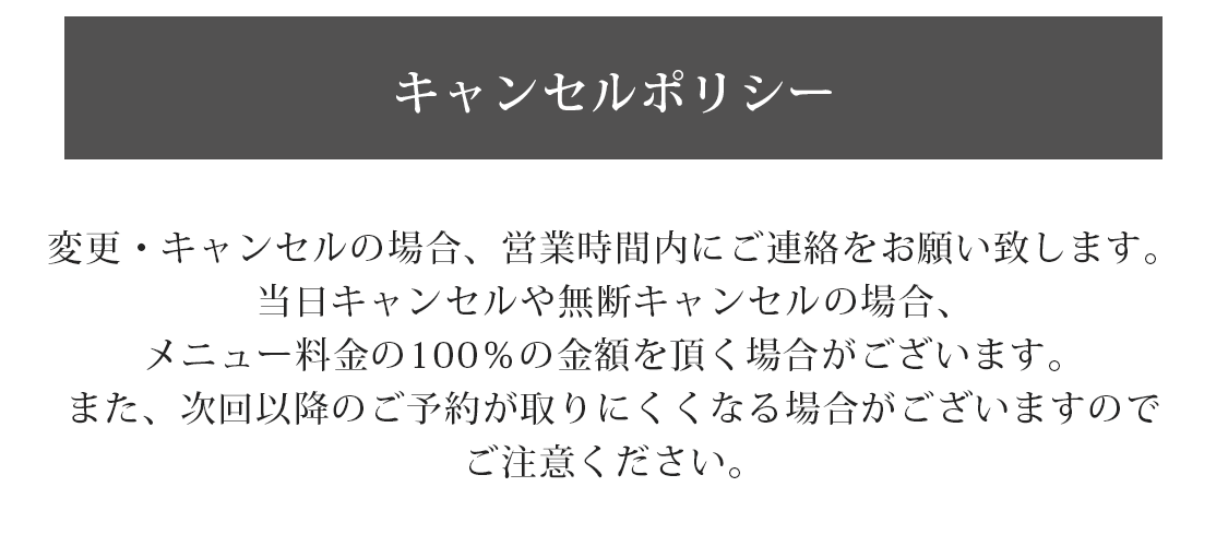 ご来店前のご注意