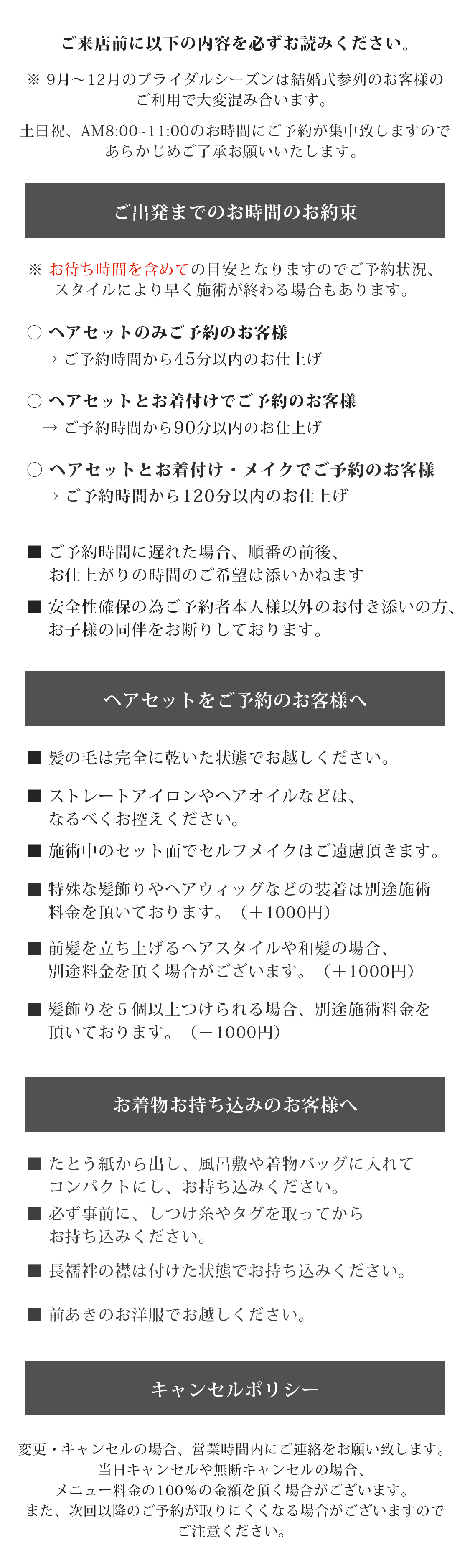 ご来店前のご注意